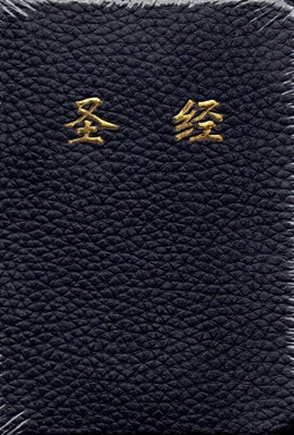 CUV Holy Bible Chinese Text Black