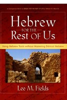 Hebrew for the Rest of Us (Paperback)