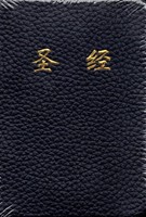 CUV Holy Bible Chinese Text Black (Leatherlike)